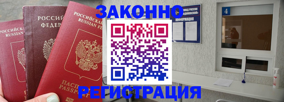 прописка от собственника в Боброве