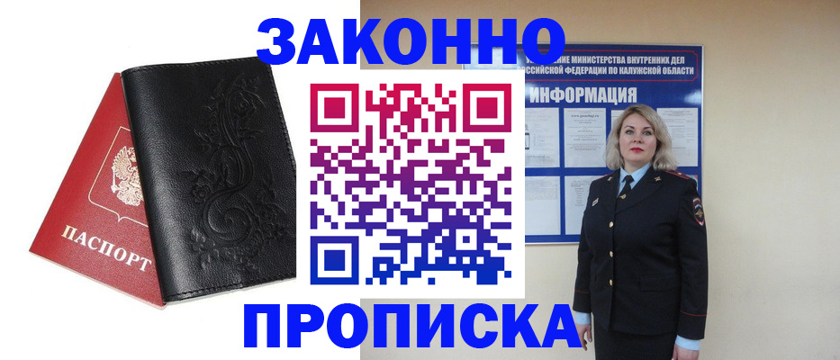 прописка гарантия в Боброве